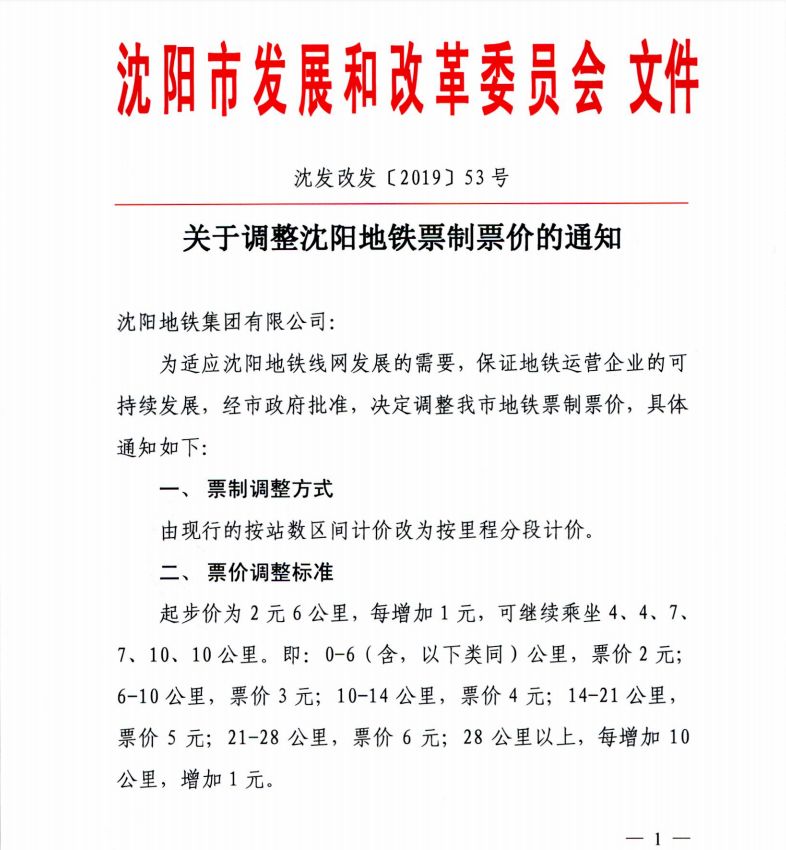 速看沈阳地铁10号线最新消息,沈阳地铁10号线最新消息今天