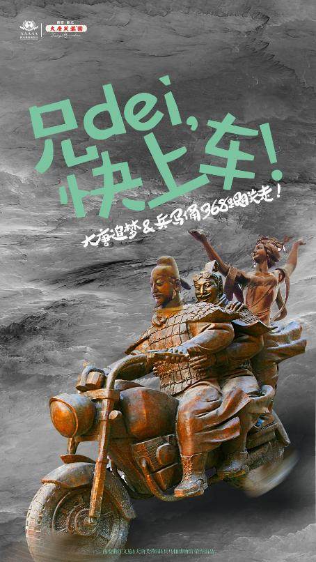 “游大唐，观始皇”只要368？这么香的价格没谁了