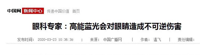 日本眼疲劳干涩护眼液,护眼蓝光过滤器