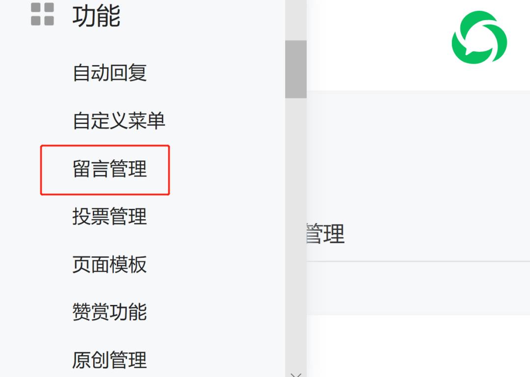 想要一个个人订阅号带留言功能,订阅号没有留言功能怎么办