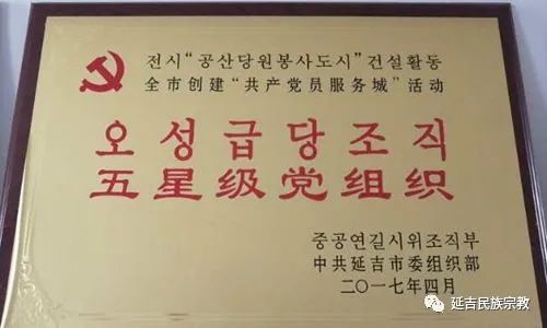 延吉太兴村五凤,延吉特点民族村