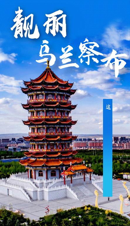 早安乌兰察布,早安乌兰察布特别版