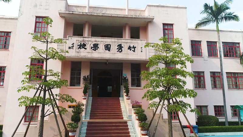 竹秀园中心小学秋游,竹秀园中心小学春游