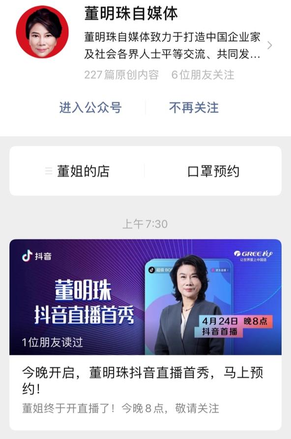观看431万带货22万，“董小姐”的直播首秀翻车了