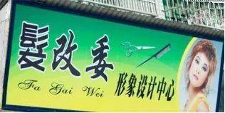 这些骚断腿的店名，不知省了多少广告费哈哈哈哈