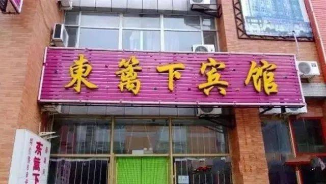 这些骚断腿的店名，不知省了多少广告费哈哈哈哈