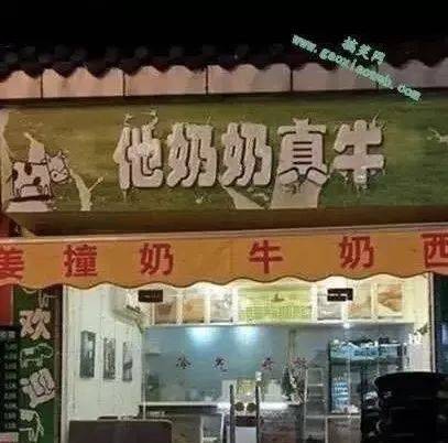 这些骚断腿的店名，不知省了多少广告费哈哈哈哈
