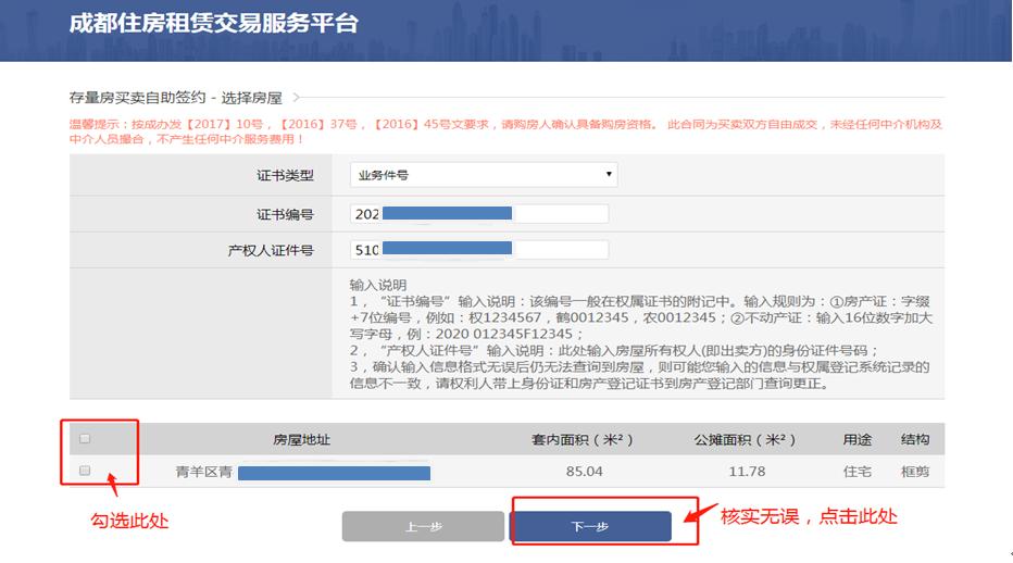 成都二手房自由交易网签流程,成都二手房网签合同查询