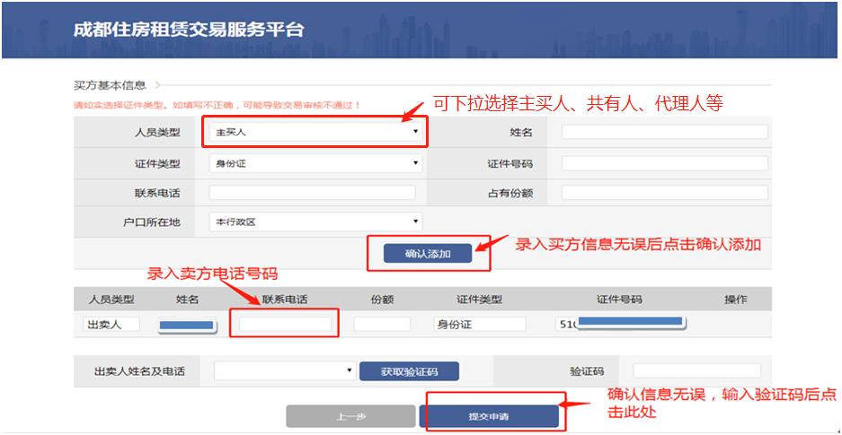 成都二手房自由交易网签流程,成都二手房网签合同查询