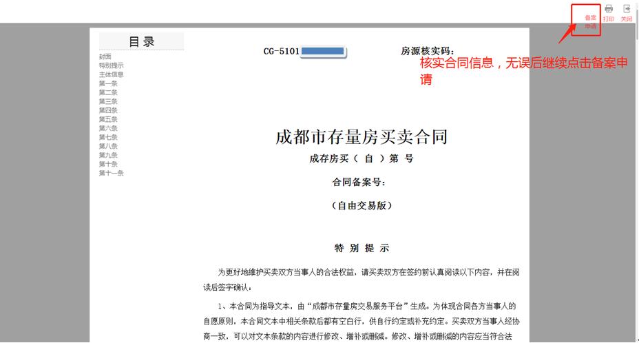 成都二手房自由交易网签流程,成都二手房网签合同查询