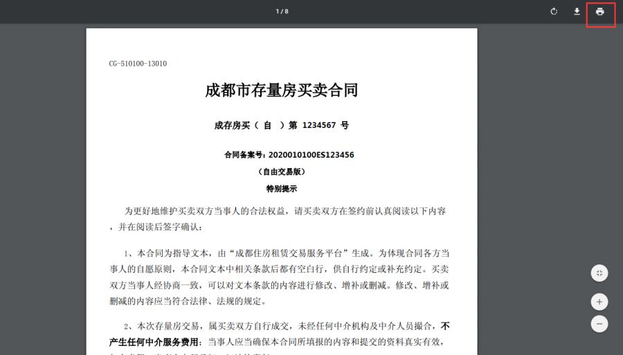 成都二手房自由交易网签流程,成都二手房网签合同查询