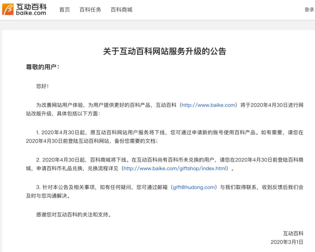 “互动百科”被废之后，字节跳动上线“头条百科”剑指百度