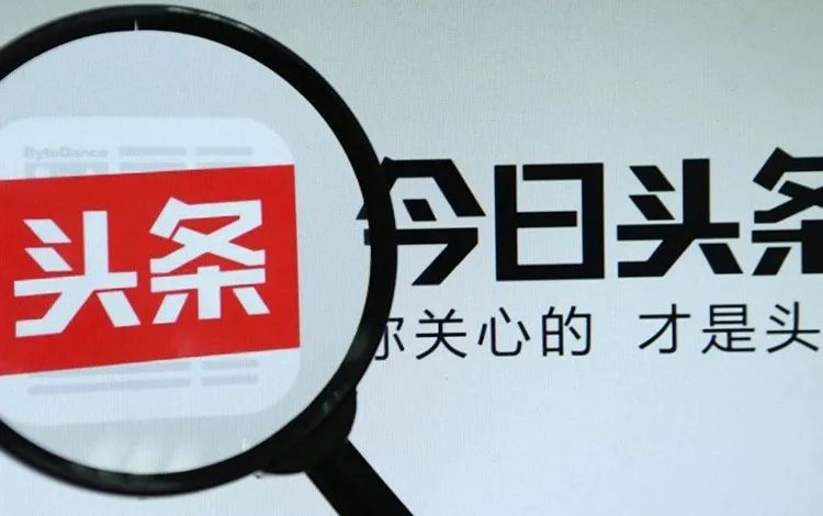 “互动百科”被废之后，字节跳动上线“头条百科”剑指百度