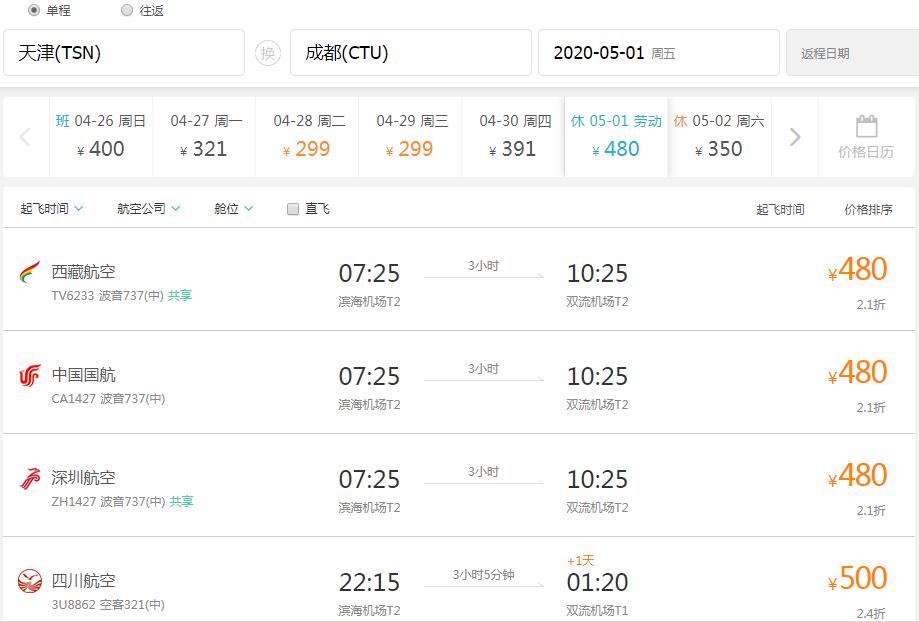 天津11月低价机票大全,天津8月飞各地低价机票