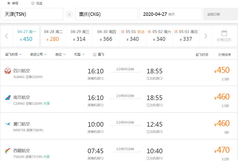 天津11月低价机票大全,天津8月飞各地低价机票