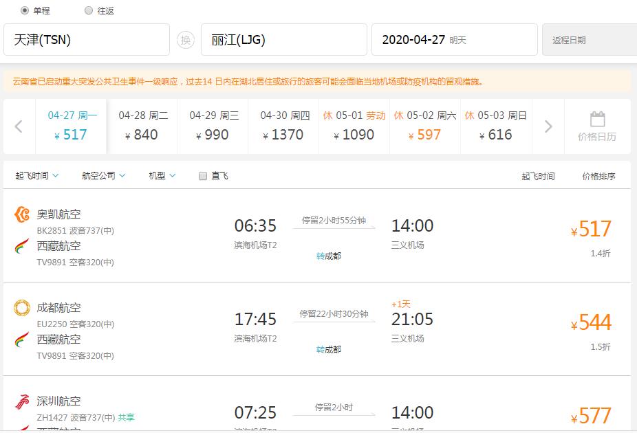 天津11月低价机票大全,天津8月飞各地低价机票