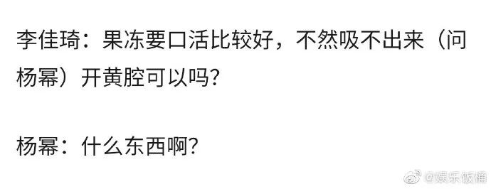 开黄腔这事儿，为啥小S行，李佳琦不行