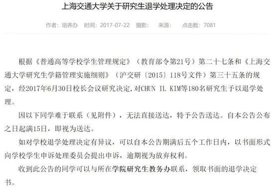 上海交大22年劝退学生名单,上海交大辞退二十一名研究生