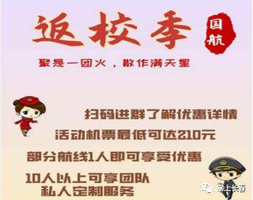 为学生返乡增加航班,跨省学生专列助学子返乡