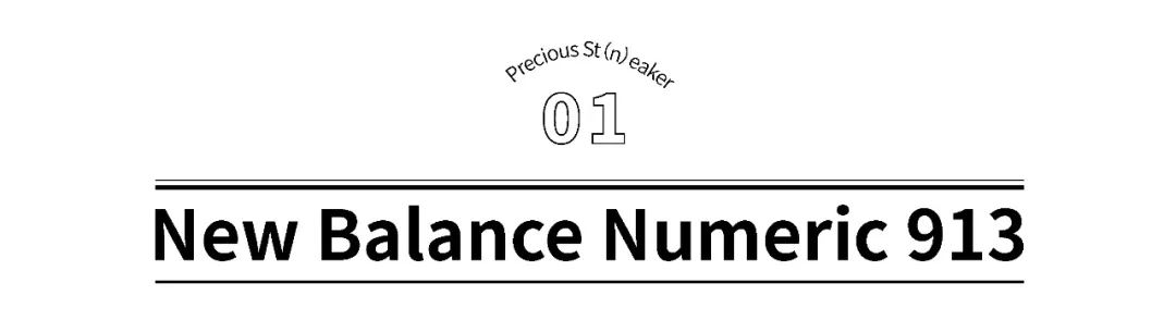 今年本应是它出人头地的一年，奈何天公不作美｜《每周冷门球鞋大赏》