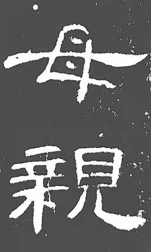 名家母亲节书法作品,母亲节写书法作品