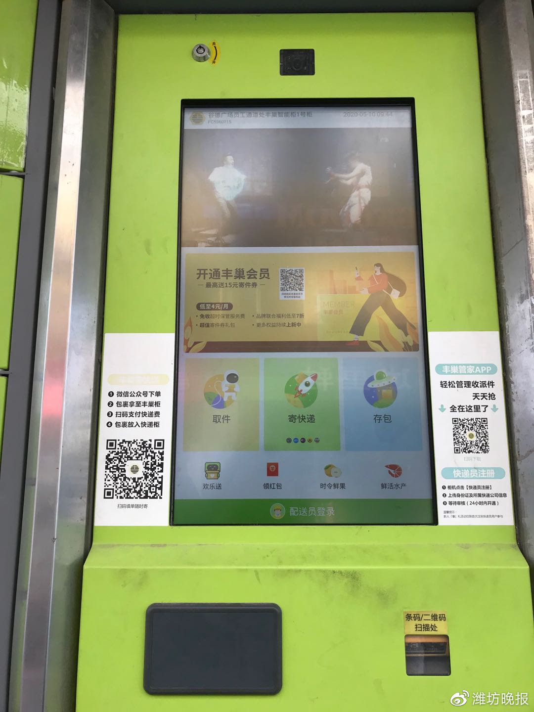 潍坊免费快递柜,潍坊开快递代收点