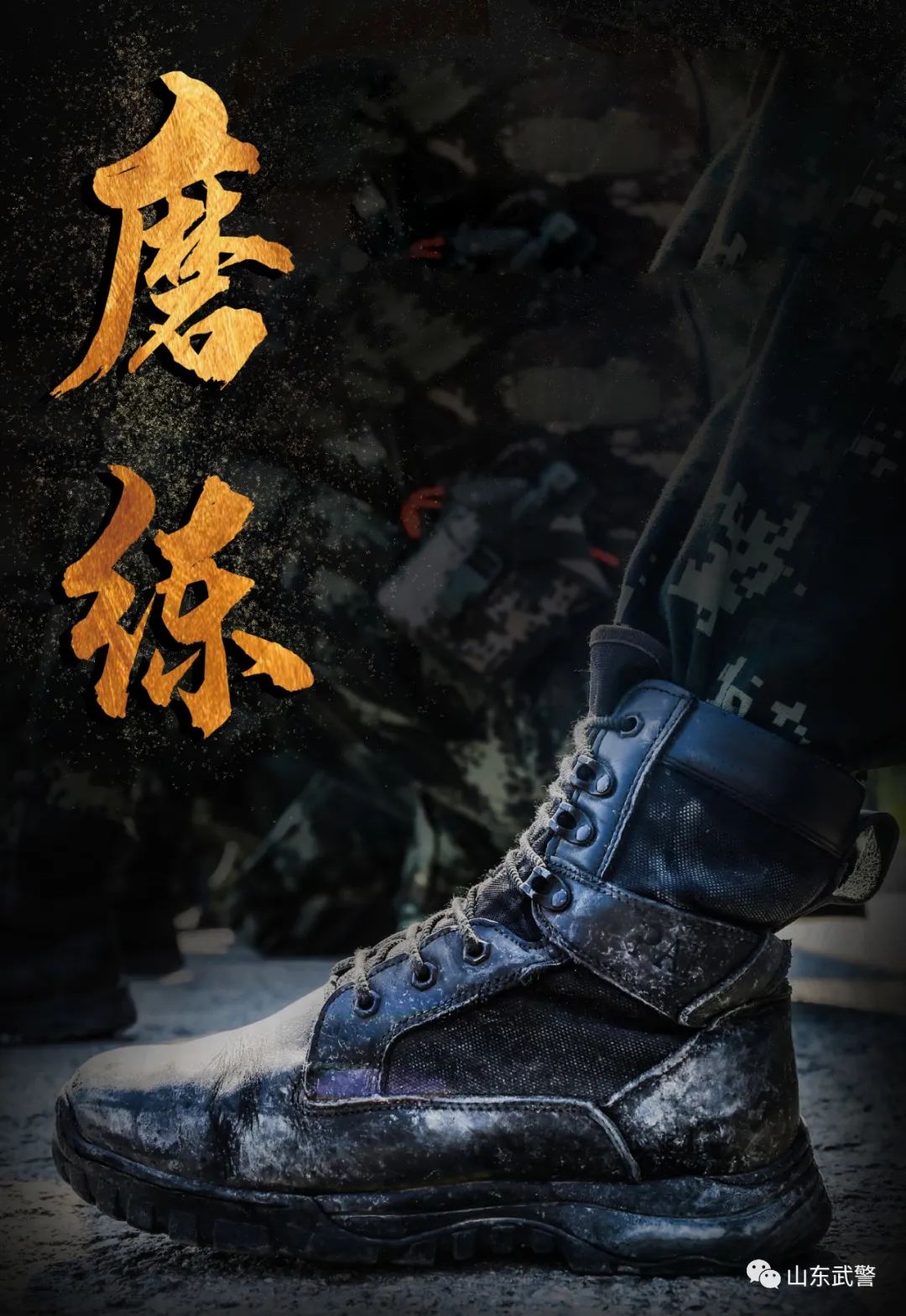 一双军靴的经历,一双作战靴见证勇猛的你