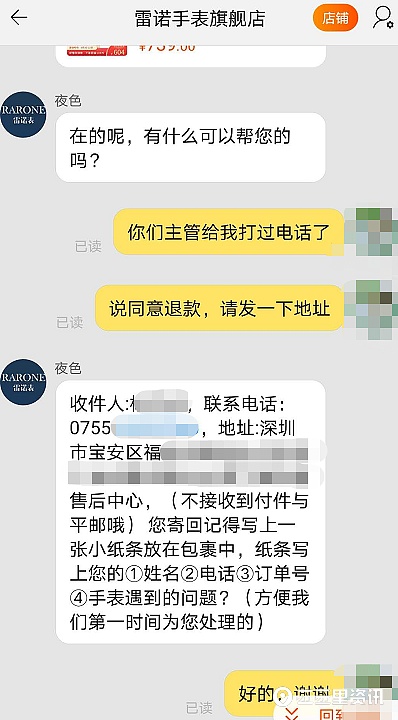 「天天3.15」雷诺表走时快了仨小时？追踪：店铺同意全额退款