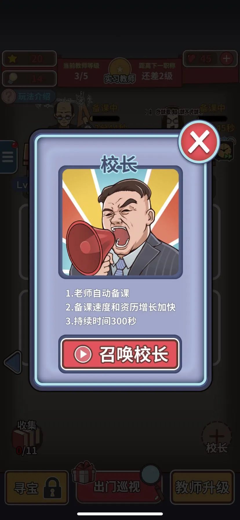 一周冲到iOS免费榜第三，《班主任模拟器》的闪击战教学