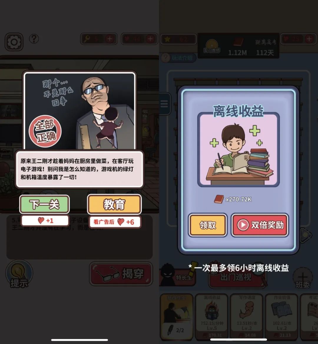 一周冲到iOS免费榜第三，《班主任模拟器》的闪击战教学