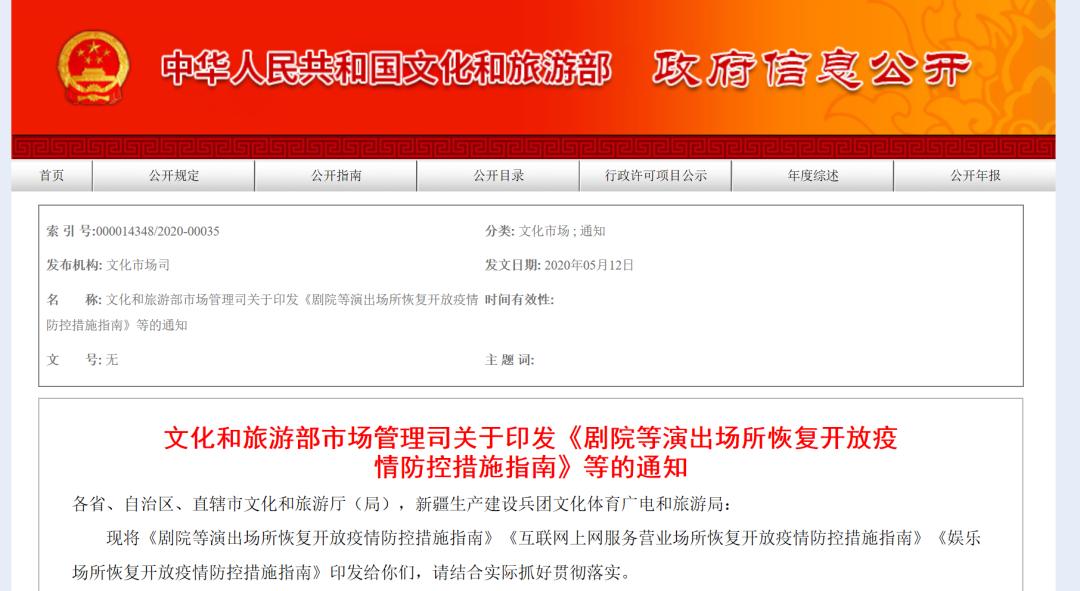 剧院、网吧、娱乐场所如何恢复开放？刚刚，官方最新通知来了