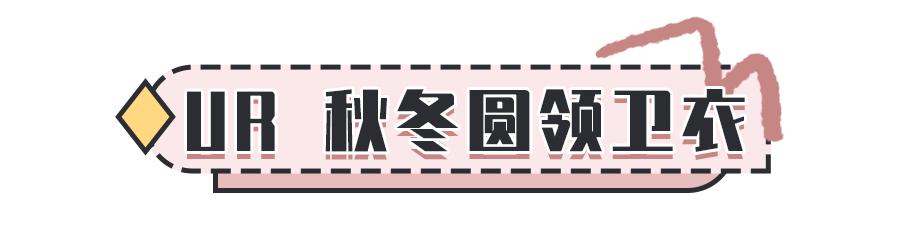 29块清仓？！ZARA、UR太疯狂了！冲冲冲