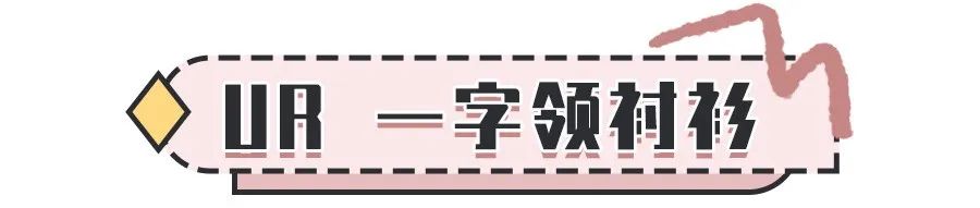 29块清仓？！ZARA、UR太疯狂了！冲冲冲