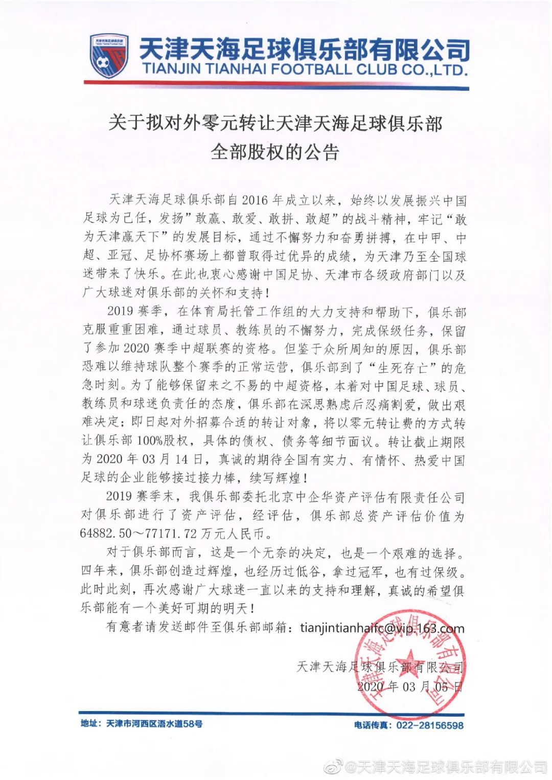 突如其来的解散：明星球队零元*身卖**竟无人问津