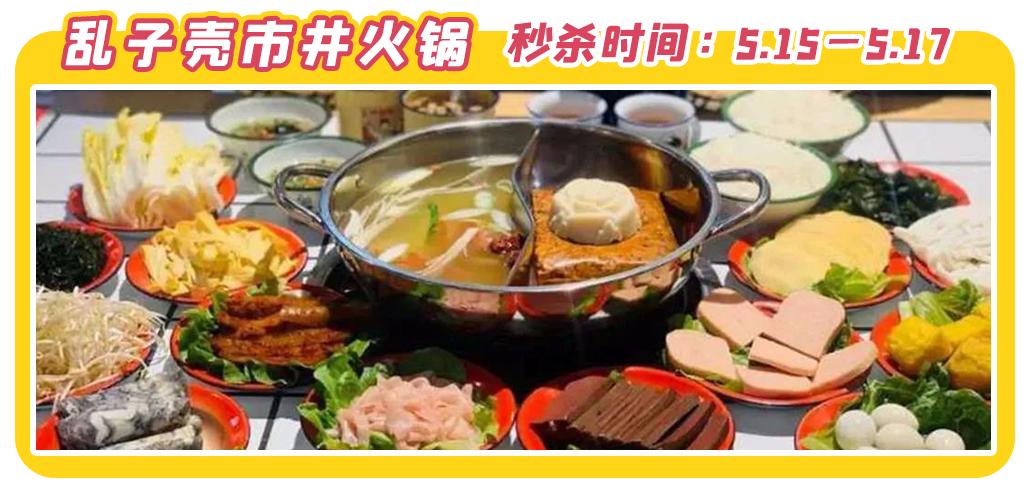 文内福利|免费抽霸王餐！昆明517吃货节全城5折狂欢