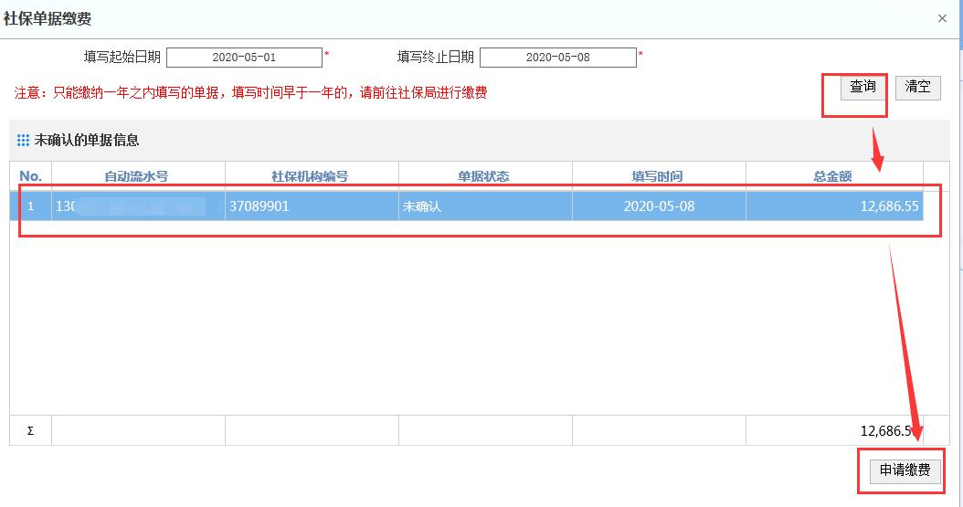 济宁社保个人自助缴费,济宁社保缴费网上办理流程