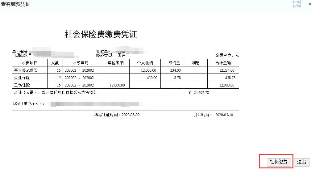济宁社保个人自助缴费,济宁社保缴费网上办理流程