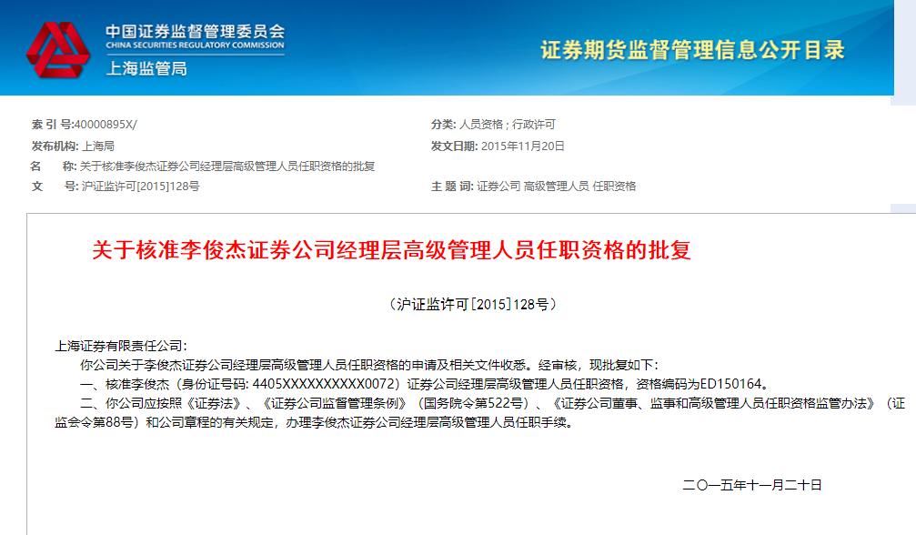 又见行业老将换战场！杨玉成作别东方证券，赶赴上海证券任总裁，将带来什么改变？