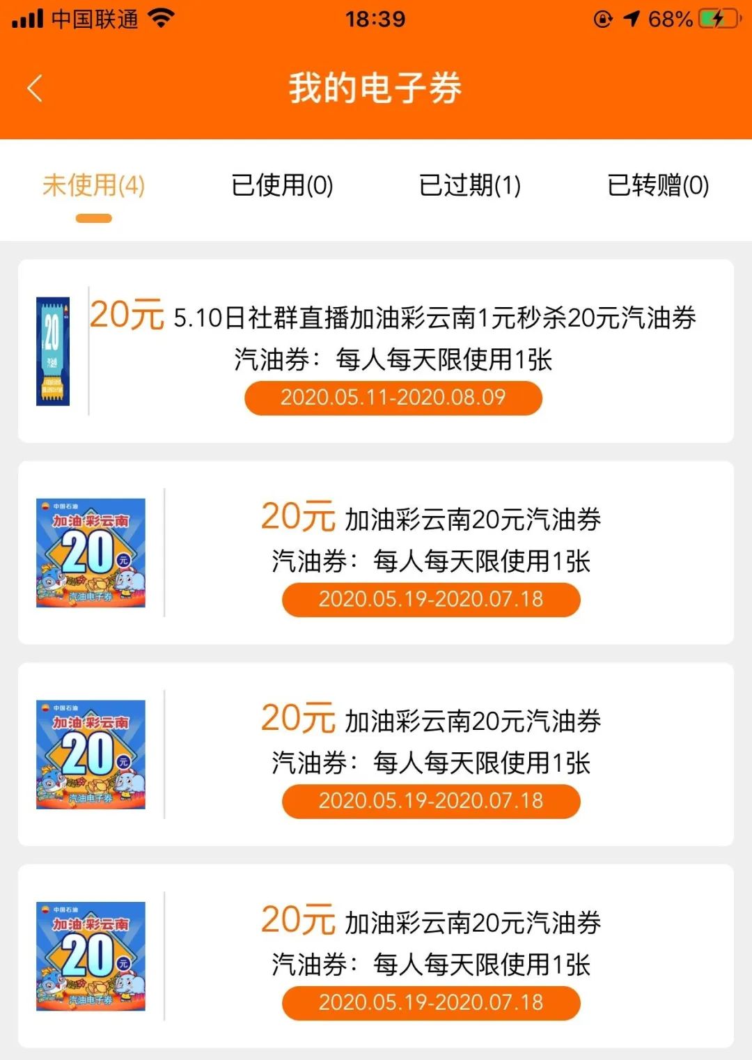 云南车友电子加油券,四川车主怎么领取优惠加油券