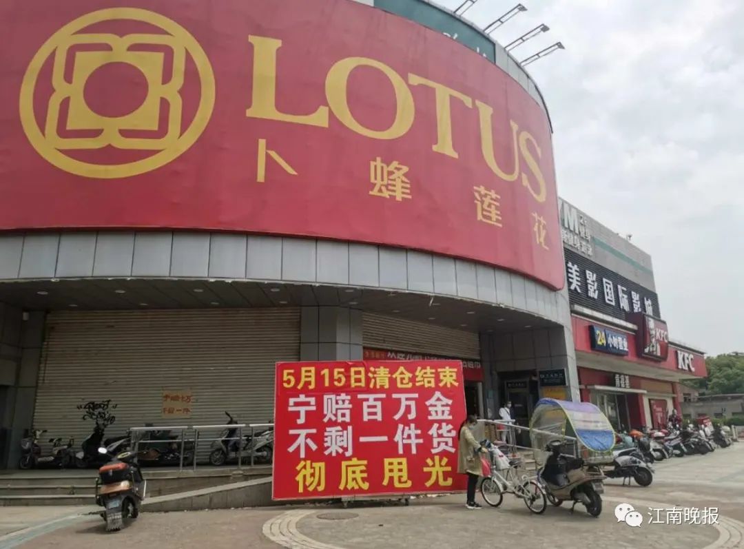 清仓是怎么回事,清仓被清店是什么原因