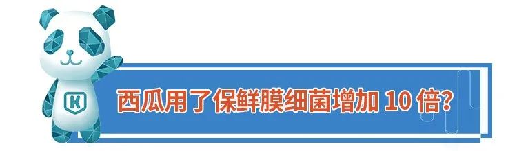 小心！厨房里的这个用错了，秒变“毒膜”！
