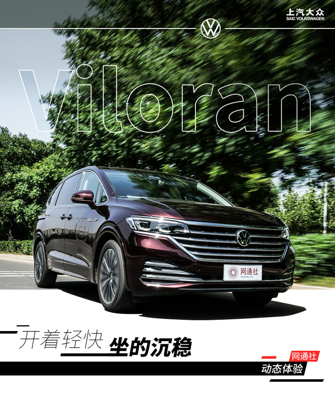 大众最新mpv车型viloran,大众viloran全新mpv试驾
