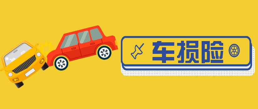 发生交通事故有哪些保险赔偿,车险三者险赔付范围有哪些