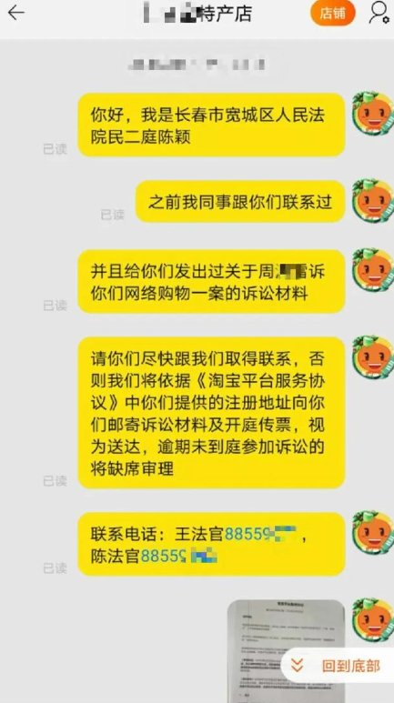 有才！被告拒收传票，长春一法官巧用淘宝云送达