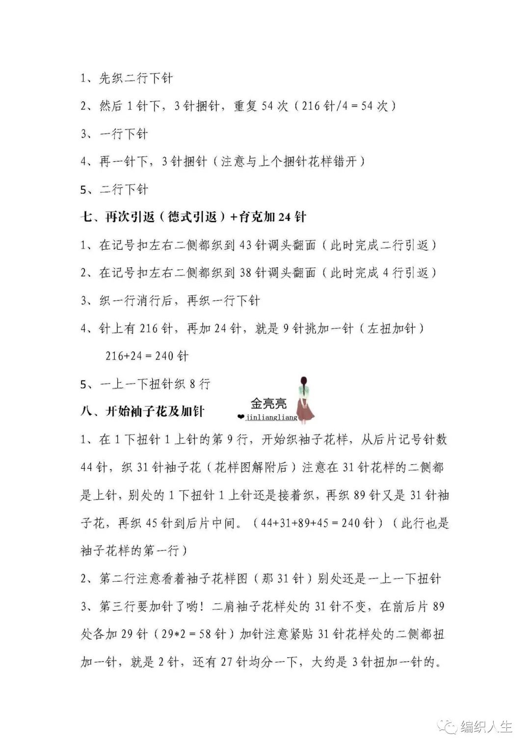 女士棒针斑马图案长袖套头毛衣,棒针套头毛衣从下往上织款式图解