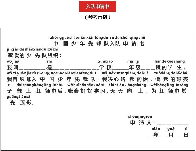 新队员入队知识自测,入队须知队歌