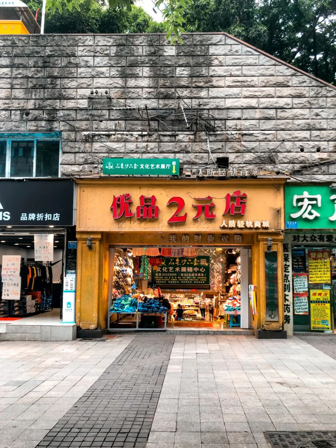 重庆最大2元店,重庆两百元探店