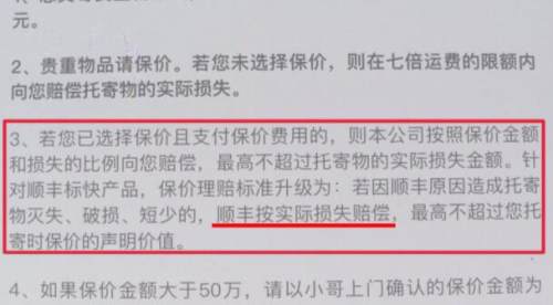 顺丰快递物品损坏保价了怎么赔,顺丰快递保价损坏电脑如何赔偿