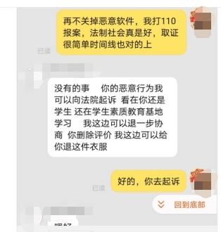 网购给差评遭恶意骚扰！民警给卖家发去一段视频……
