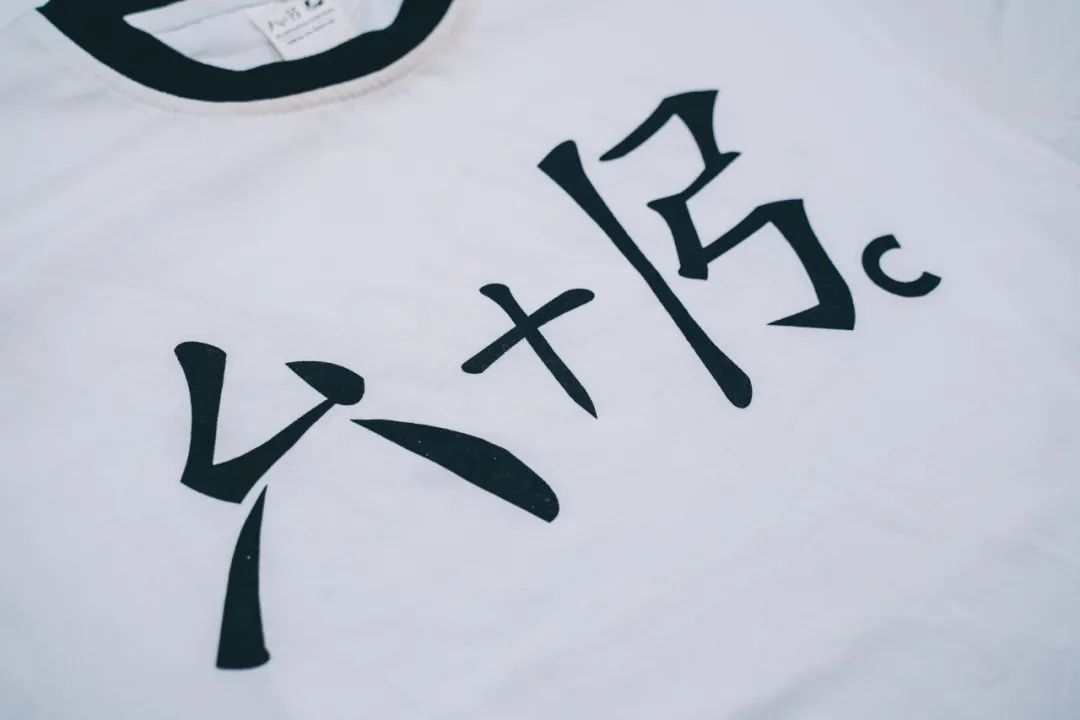 拥有了自己的品牌以后是它一直提醒我不要改变初心|T-Time